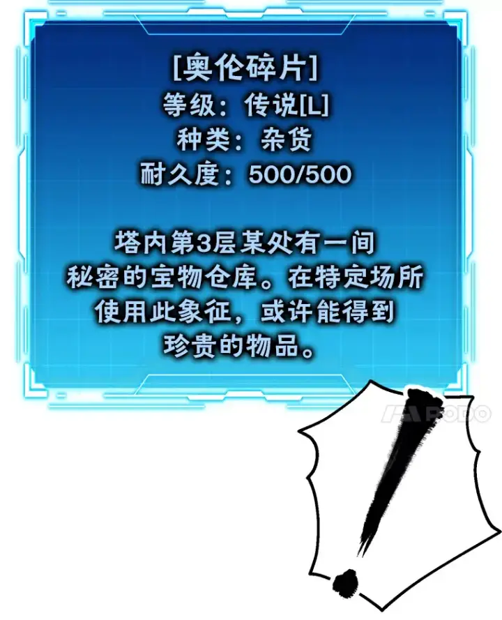 《勇士非也, 魔王是也》22.试炼结束图94