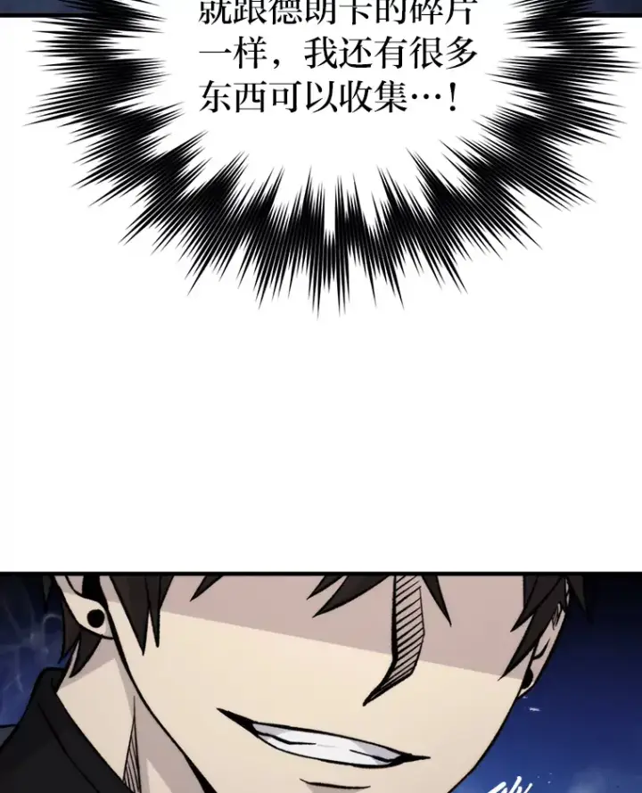 《勇士非也, 魔王是也》22.试炼结束图97