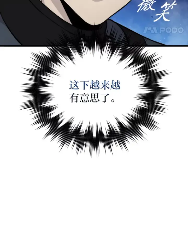 《勇士非也, 魔王是也》22.试炼结束图98