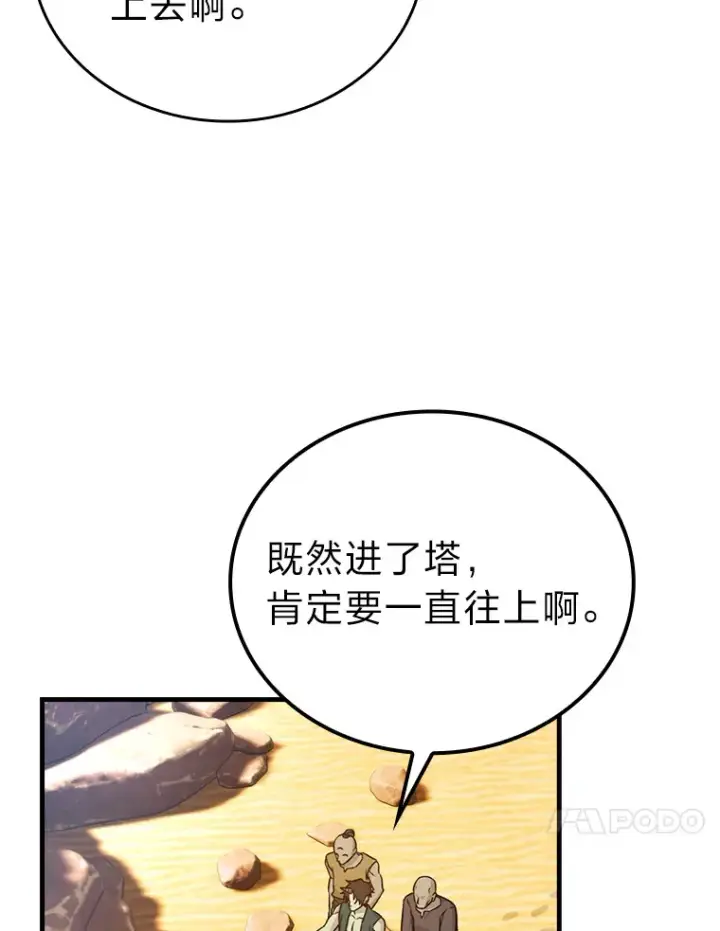 《勇士非也, 魔王是也》23.非为正义图10