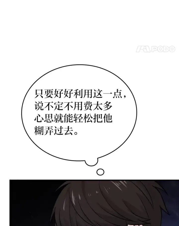 《勇士非也, 魔王是也》23.非为正义图100