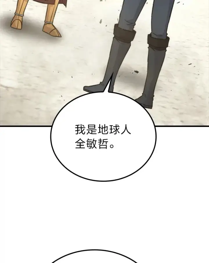 《勇士非也, 魔王是也》23.非为正义图104