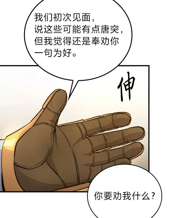 《勇士非也, 魔王是也》23.非为正义图105