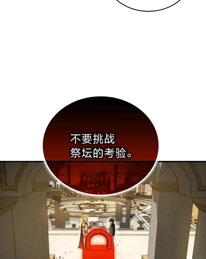 《勇士非也, 魔王是也》23.非为正义图106