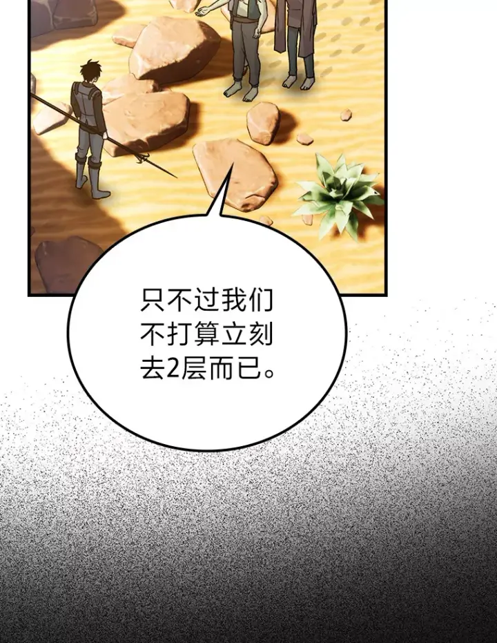 《勇士非也, 魔王是也》23.非为正义图11