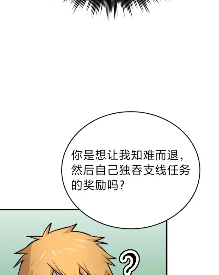 《勇士非也, 魔王是也》23.非为正义图111
