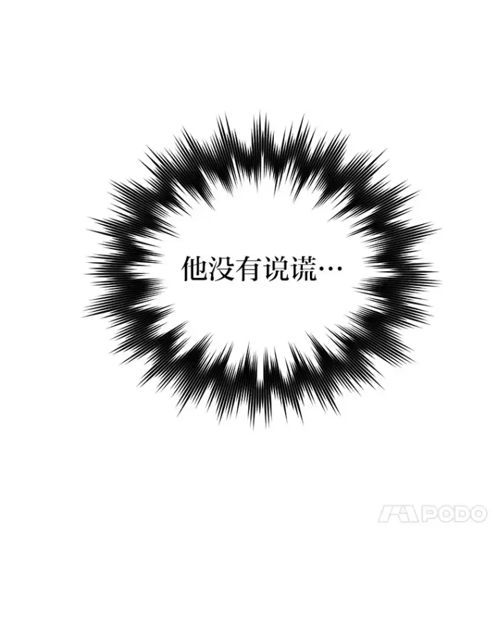 《勇士非也, 魔王是也》23.非为正义图113