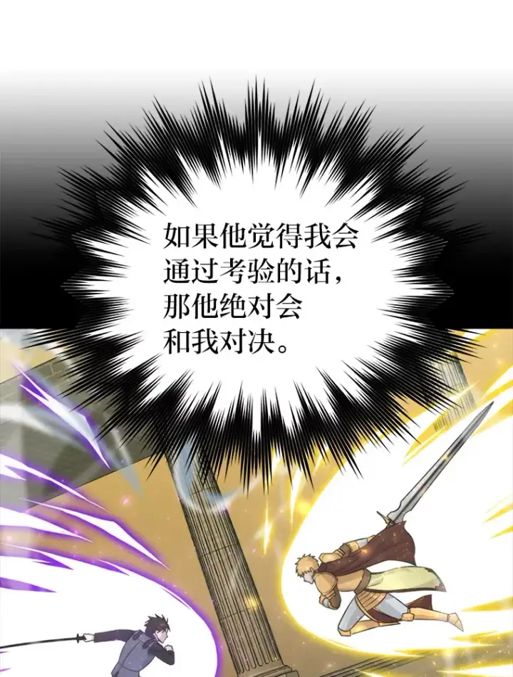 《勇士非也, 魔王是也》23.非为正义图114