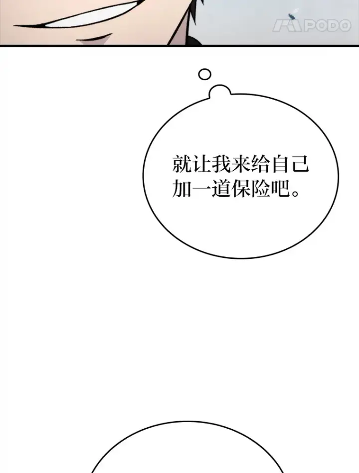 《勇士非也, 魔王是也》23.非为正义图117