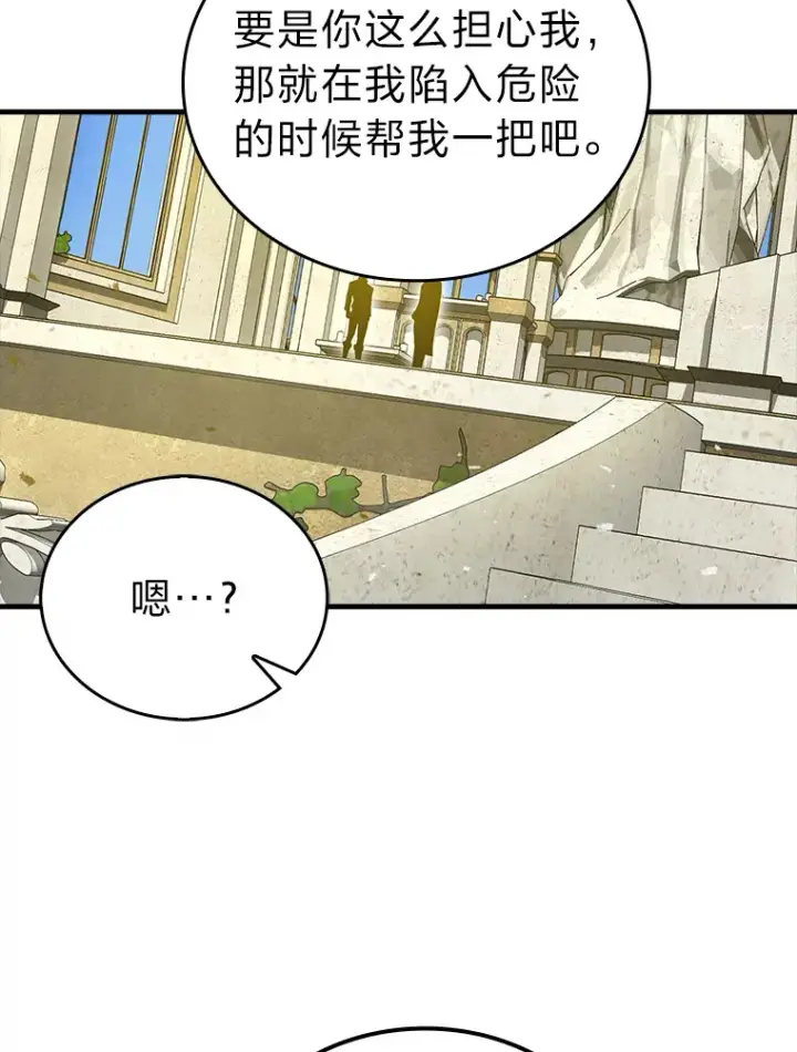 《勇士非也, 魔王是也》23.非为正义图118