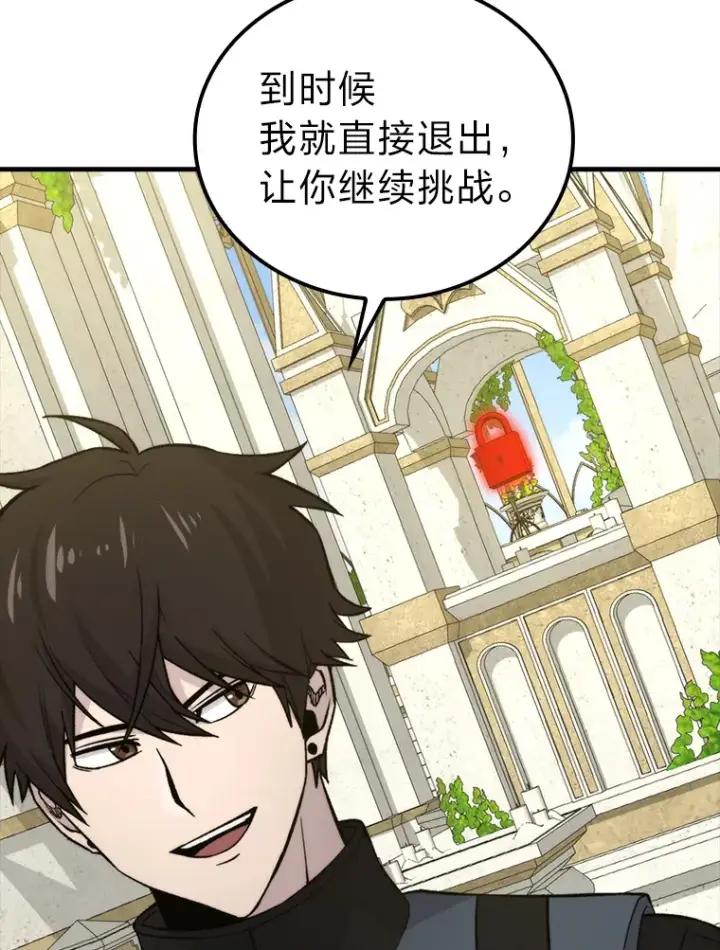 《勇士非也, 魔王是也》23.非为正义图119