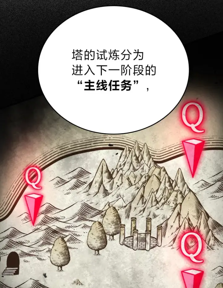《勇士非也, 魔王是也》23.非为正义图12