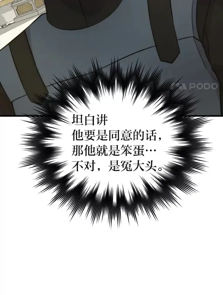 《勇士非也, 魔王是也》23.非为正义图120