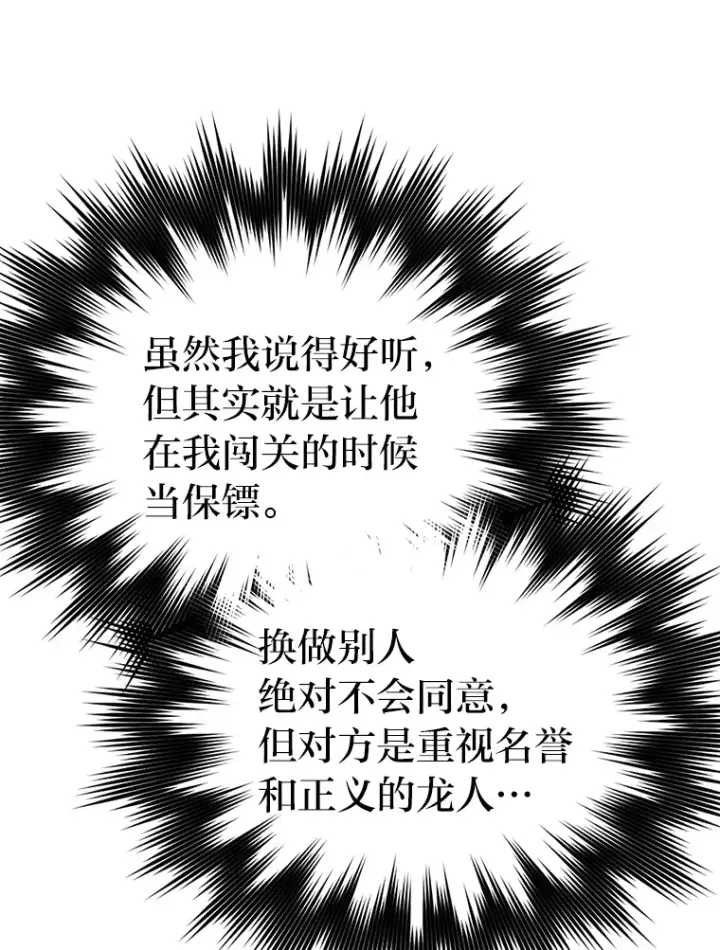 《勇士非也, 魔王是也》23.非为正义图121