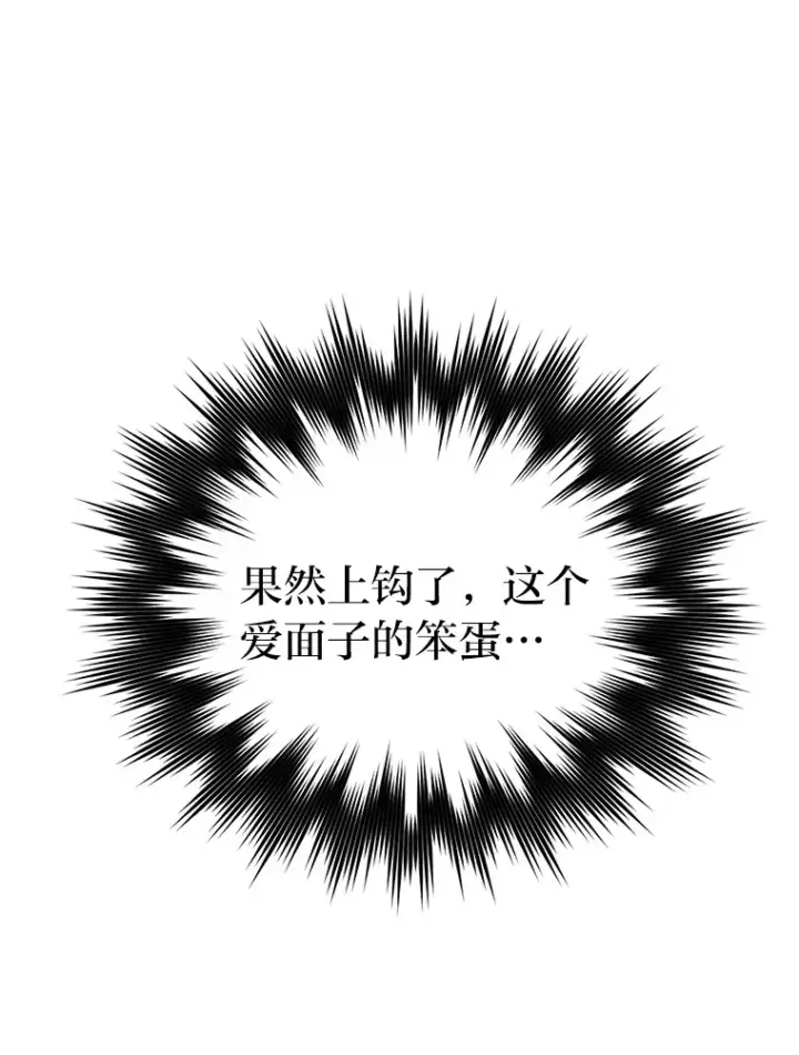 《勇士非也, 魔王是也》23.非为正义图124