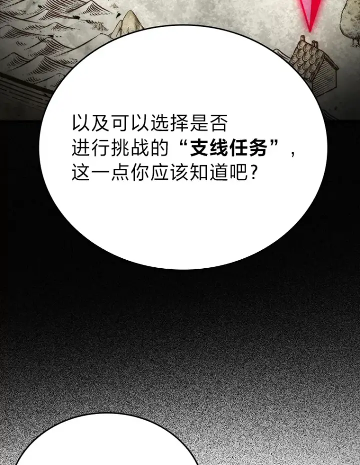 《勇士非也, 魔王是也》23.非为正义图13