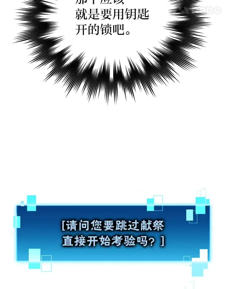 《勇士非也, 魔王是也》23.非为正义图130