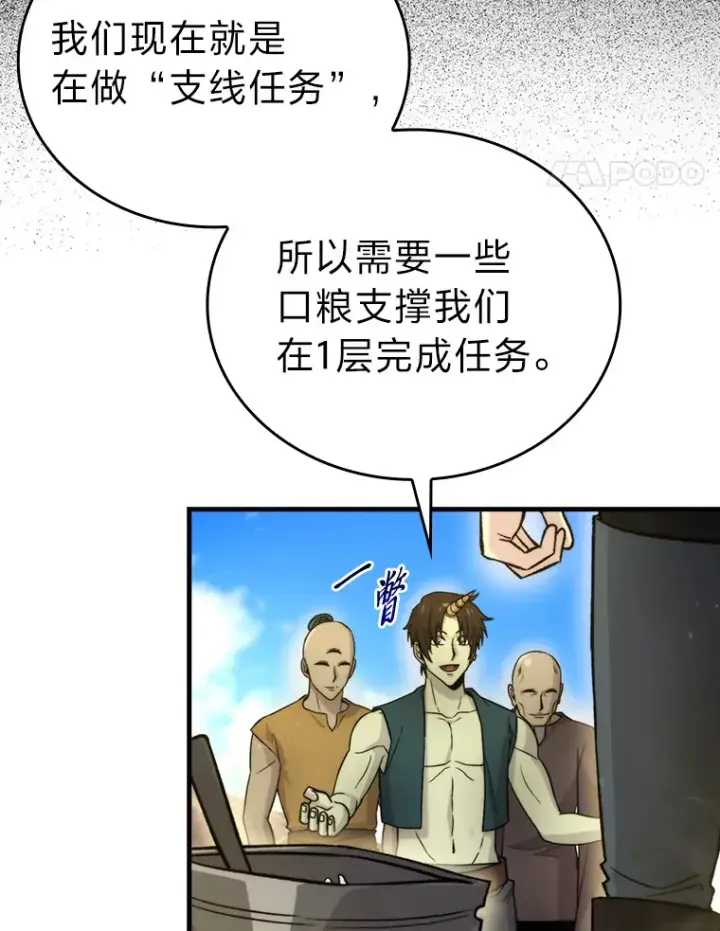 《勇士非也, 魔王是也》23.非为正义图14