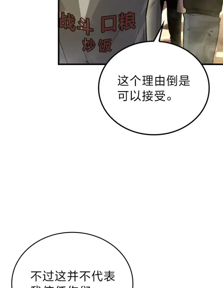 《勇士非也, 魔王是也》23.非为正义图15