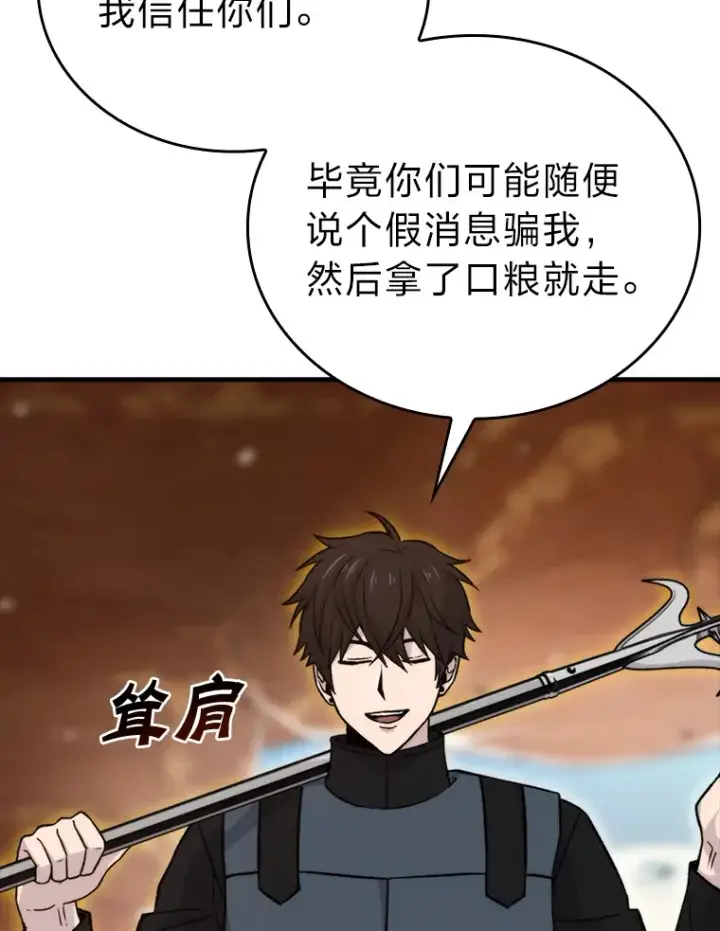 《勇士非也, 魔王是也》23.非为正义图16