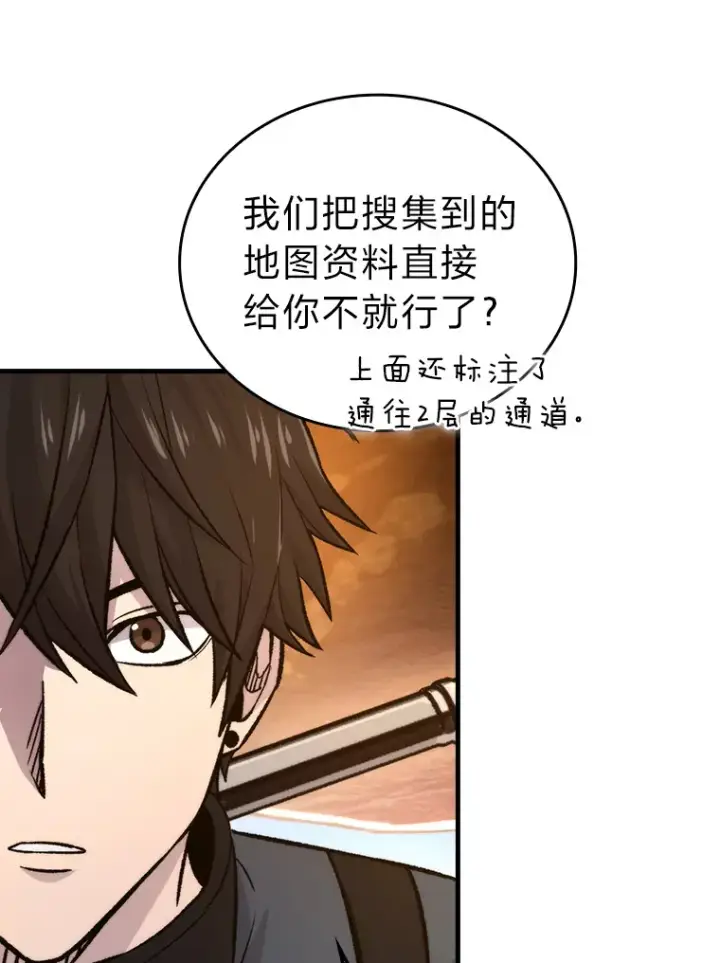 《勇士非也, 魔王是也》23.非为正义图18