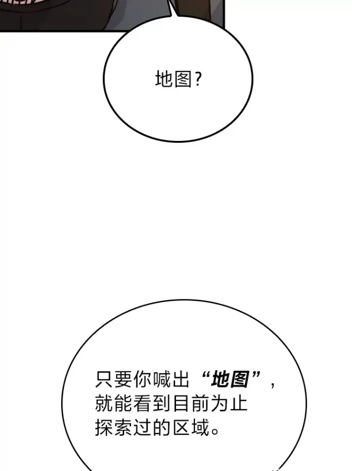 《勇士非也, 魔王是也》23.非为正义图19