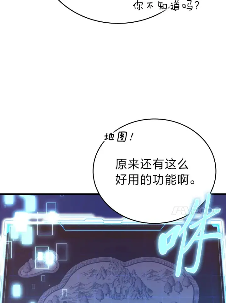 《勇士非也, 魔王是也》23.非为正义图20