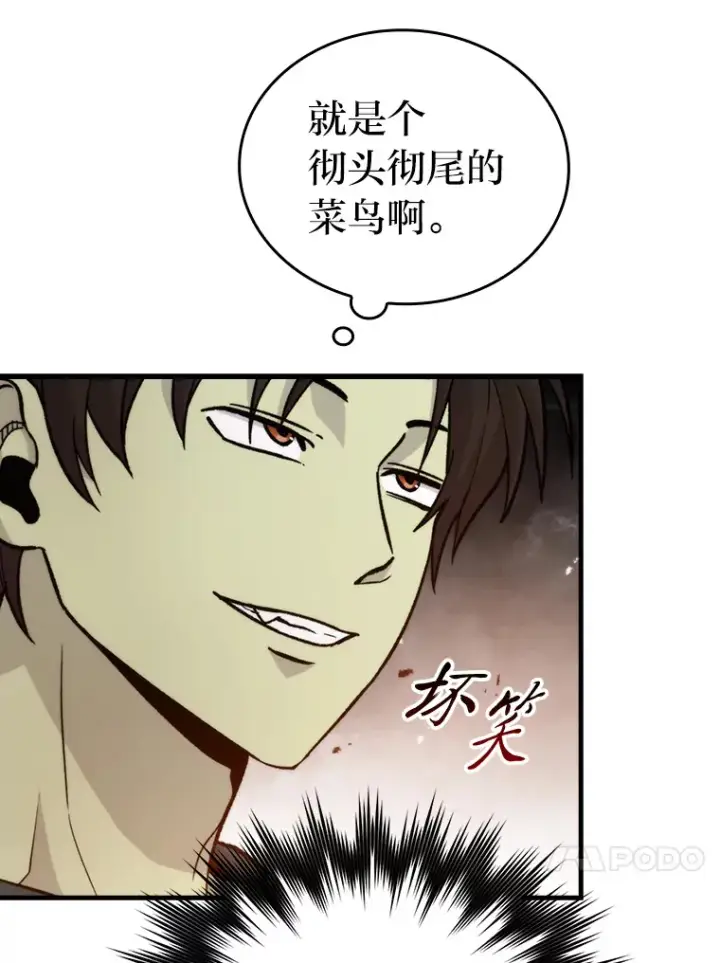《勇士非也, 魔王是也》23.非为正义图23