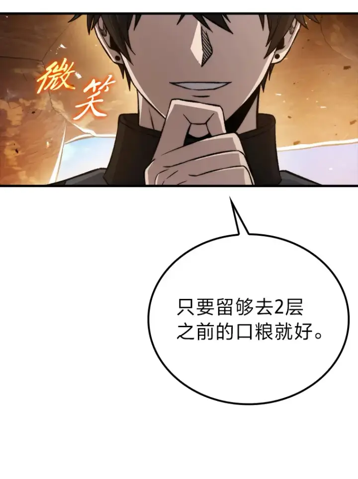 《勇士非也, 魔王是也》23.非为正义图26
