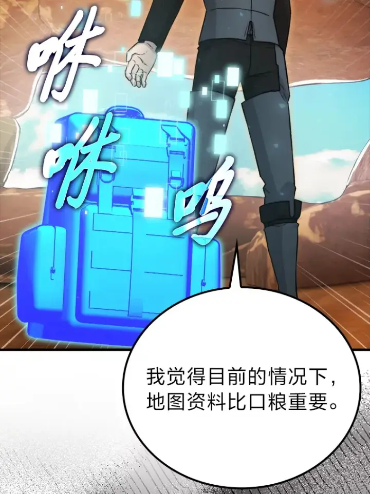 《勇士非也, 魔王是也》23.非为正义图28