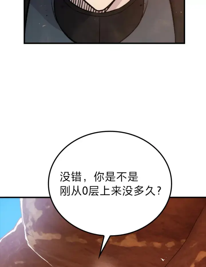 《勇士非也, 魔王是也》23.非为正义图3