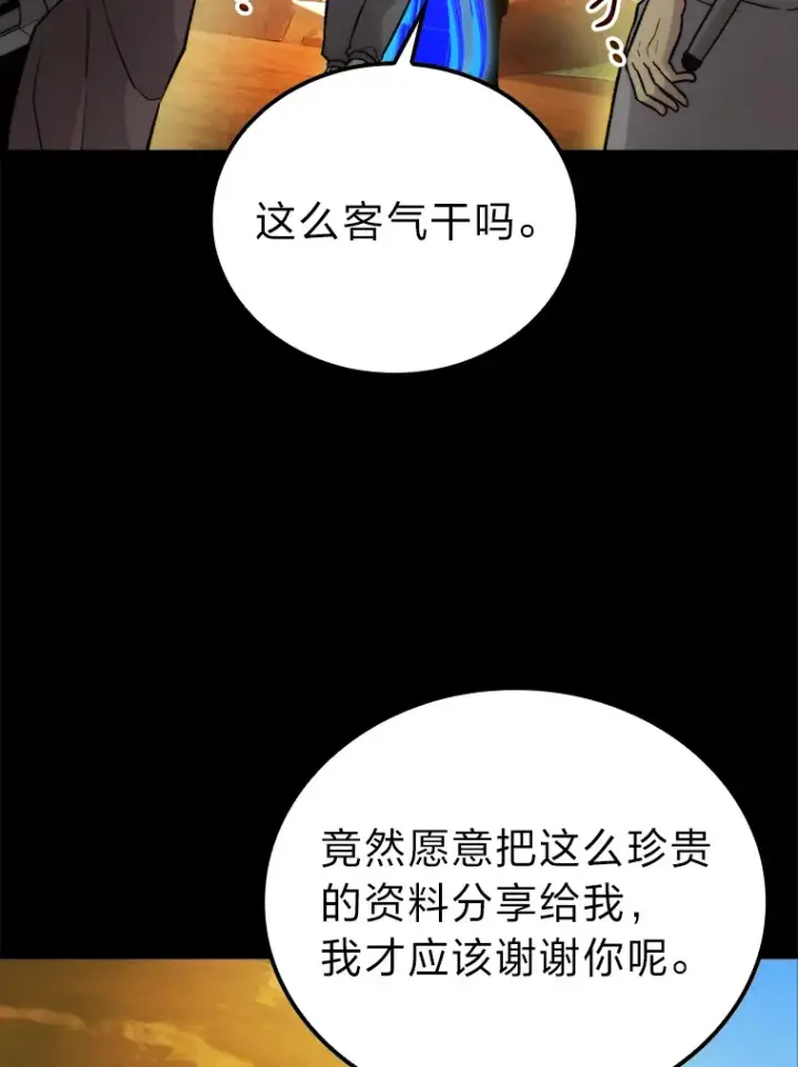 《勇士非也, 魔王是也》23.非为正义图31