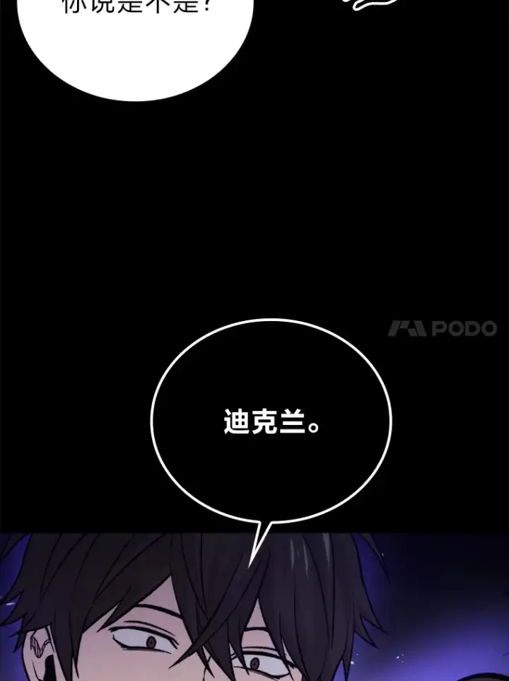 《勇士非也, 魔王是也》23.非为正义图33
