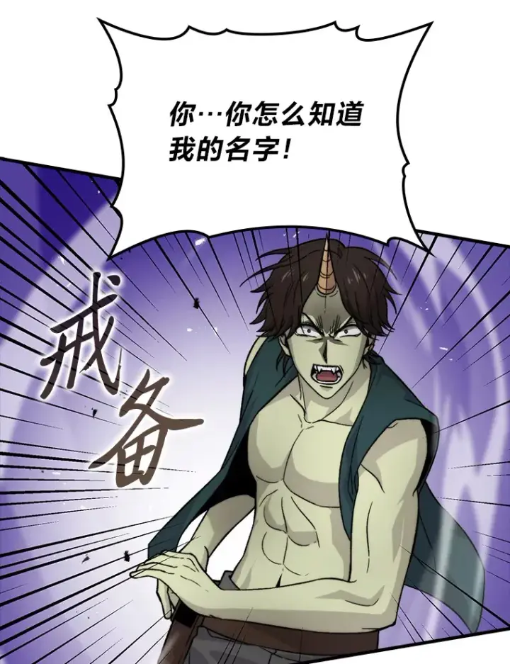 《勇士非也, 魔王是也》23.非为正义图35