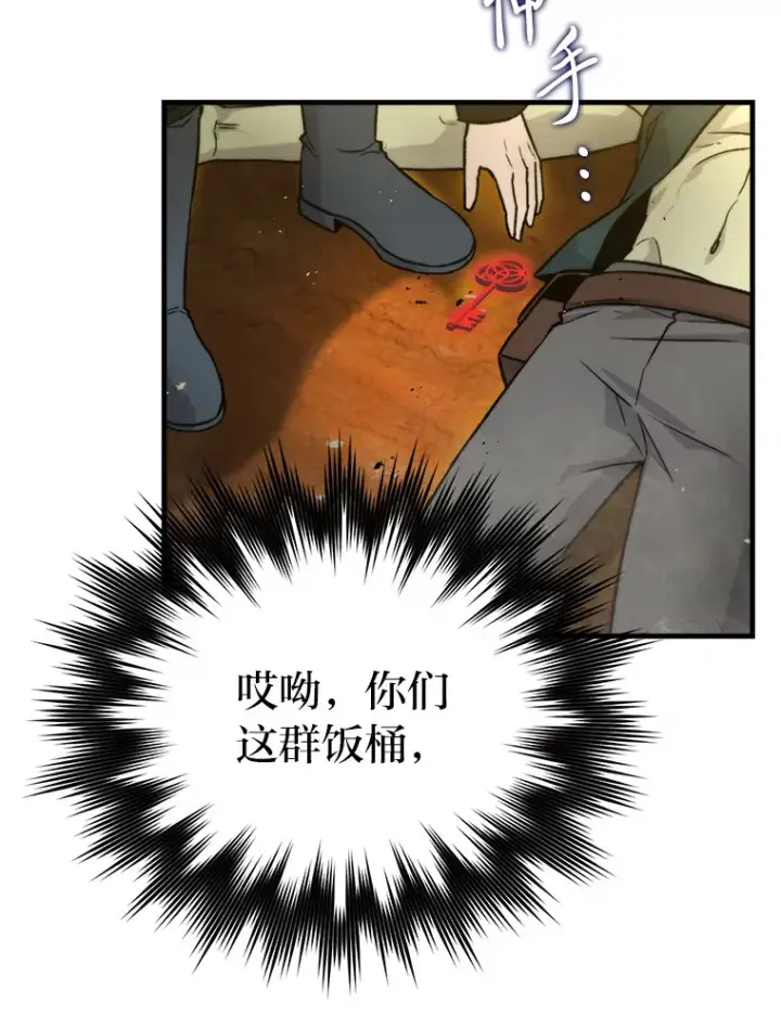 《勇士非也, 魔王是也》23.非为正义图39