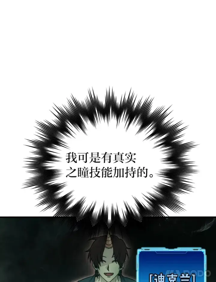 《勇士非也, 魔王是也》23.非为正义图40