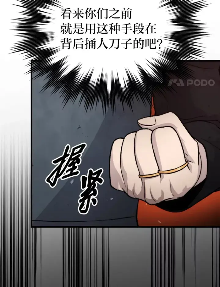 《勇士非也, 魔王是也》23.非为正义图43