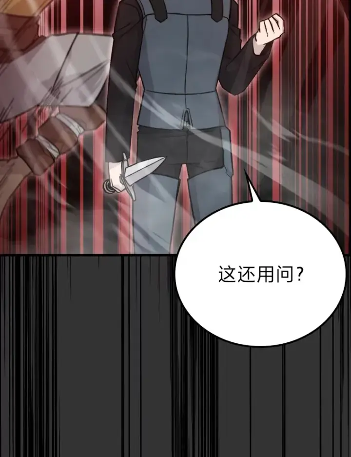 《勇士非也, 魔王是也》23.非为正义图45