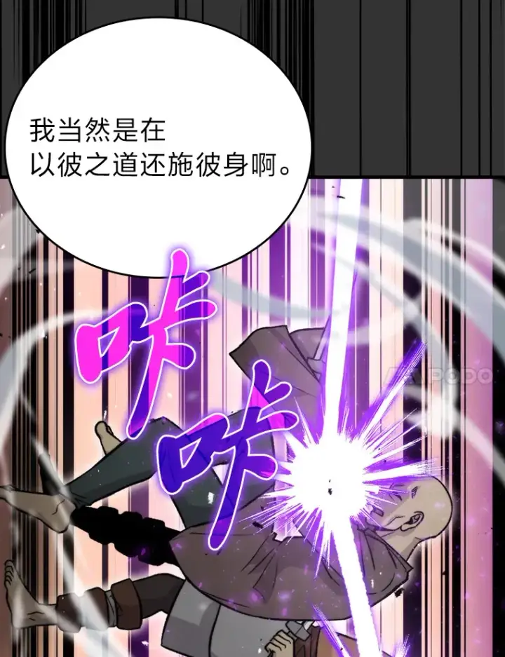 《勇士非也, 魔王是也》23.非为正义图46
