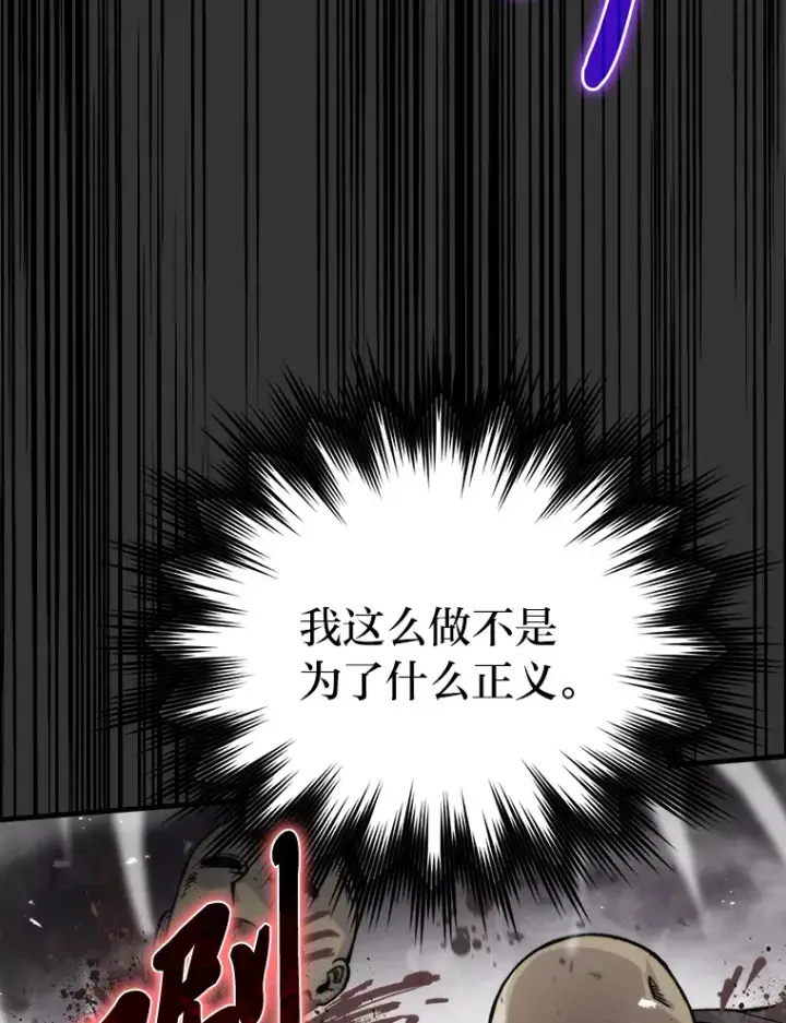 《勇士非也, 魔王是也》23.非为正义图48