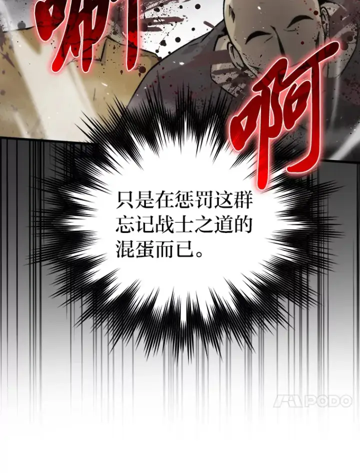 《勇士非也, 魔王是也》23.非为正义图49
