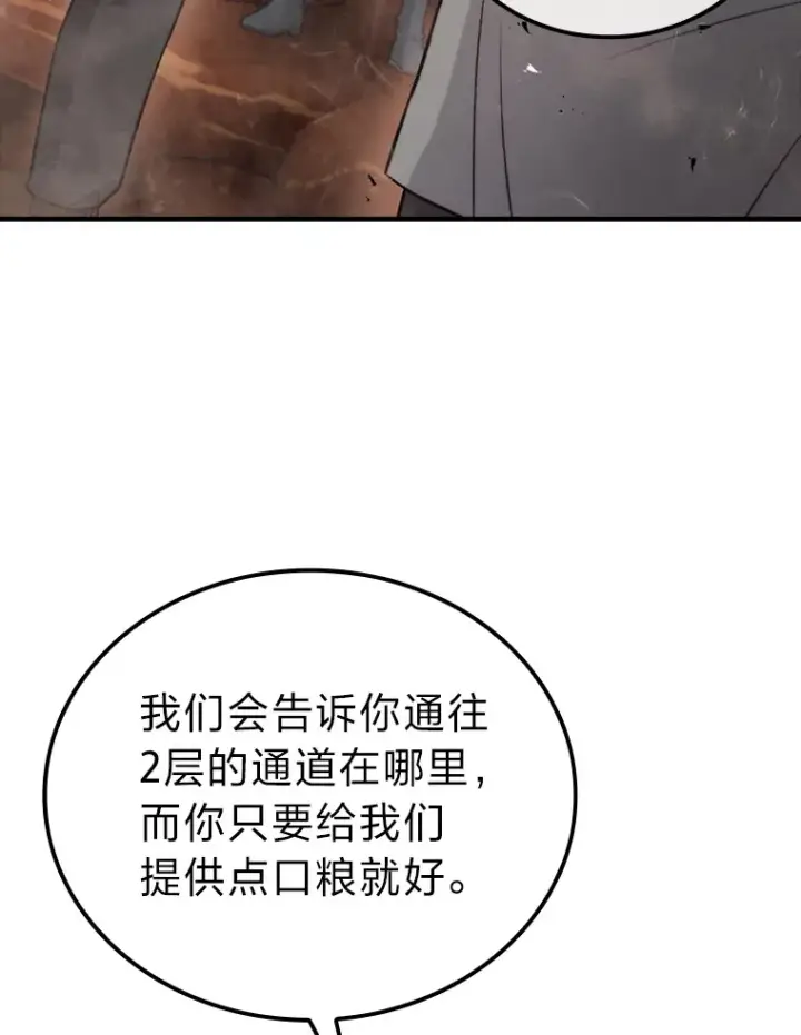 《勇士非也, 魔王是也》23.非为正义图5