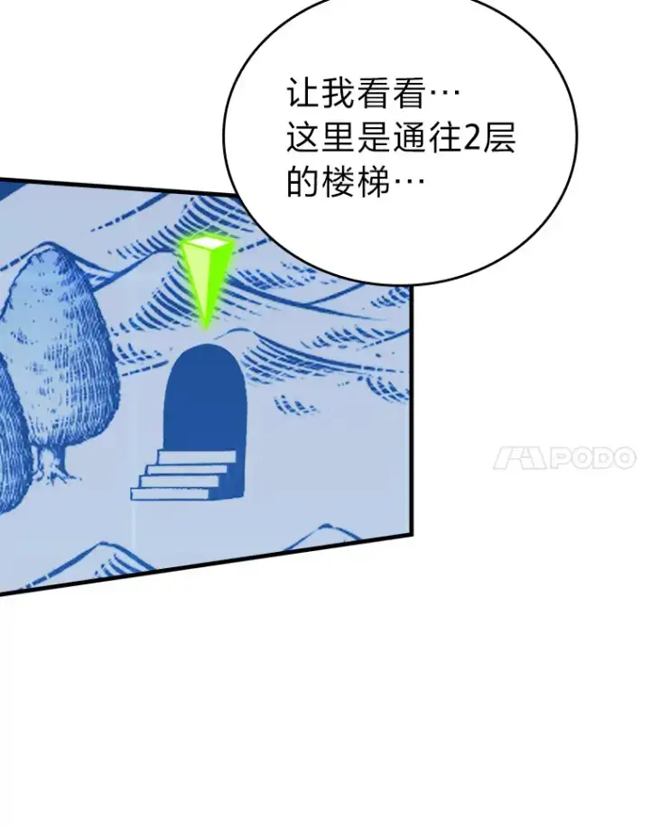 《勇士非也, 魔王是也》23.非为正义图56