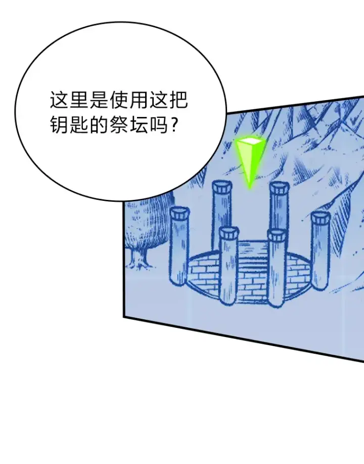 《勇士非也, 魔王是也》23.非为正义图57