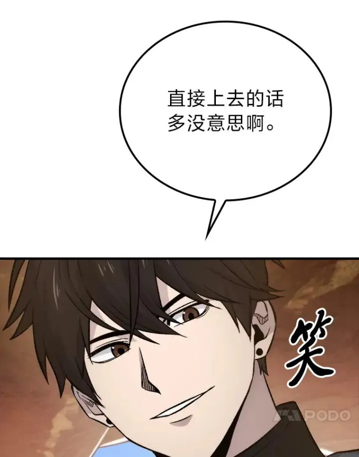 《勇士非也, 魔王是也》23.非为正义图59