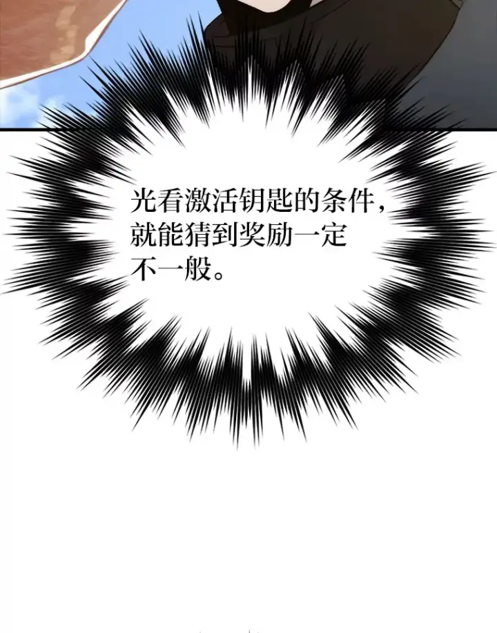 《勇士非也, 魔王是也》23.非为正义图60