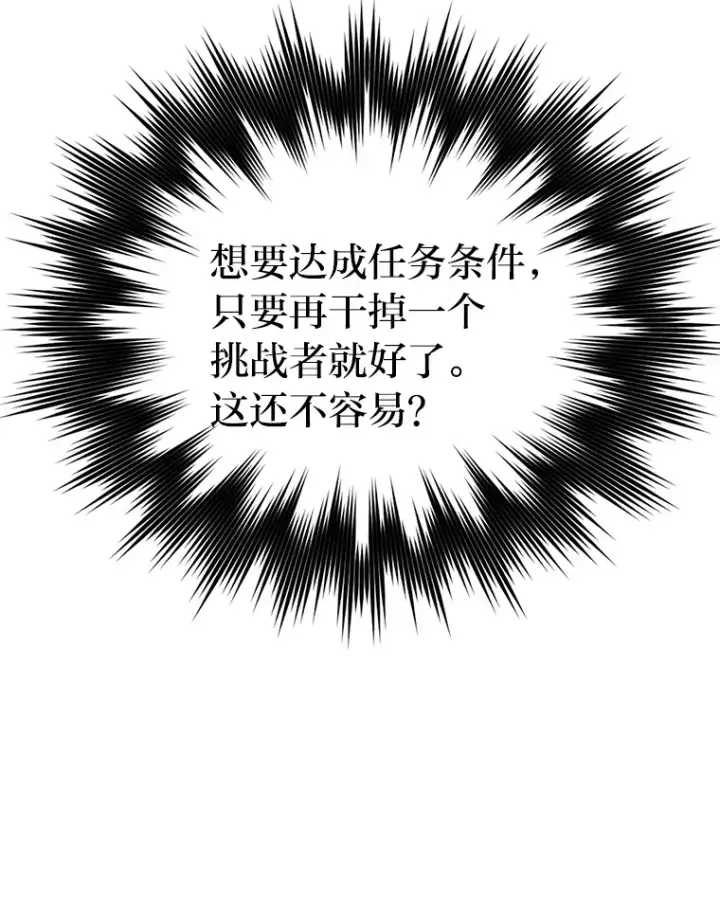 《勇士非也, 魔王是也》23.非为正义图61
