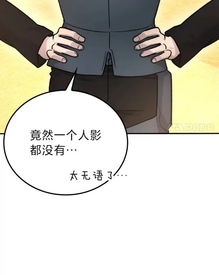 《勇士非也, 魔王是也》23.非为正义图67
