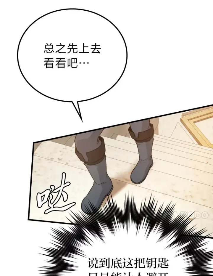 《勇士非也, 魔王是也》23.非为正义图70