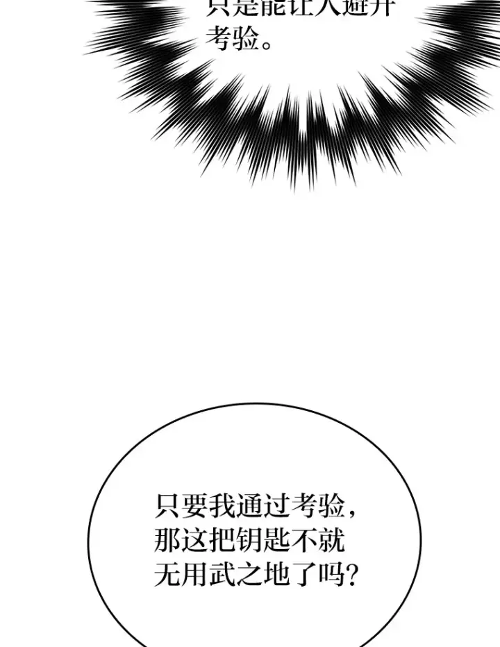 《勇士非也, 魔王是也》23.非为正义图71